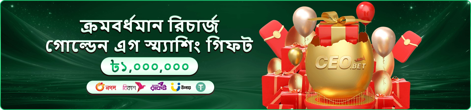 রিওয়ার্ড প্রচারচিত্র