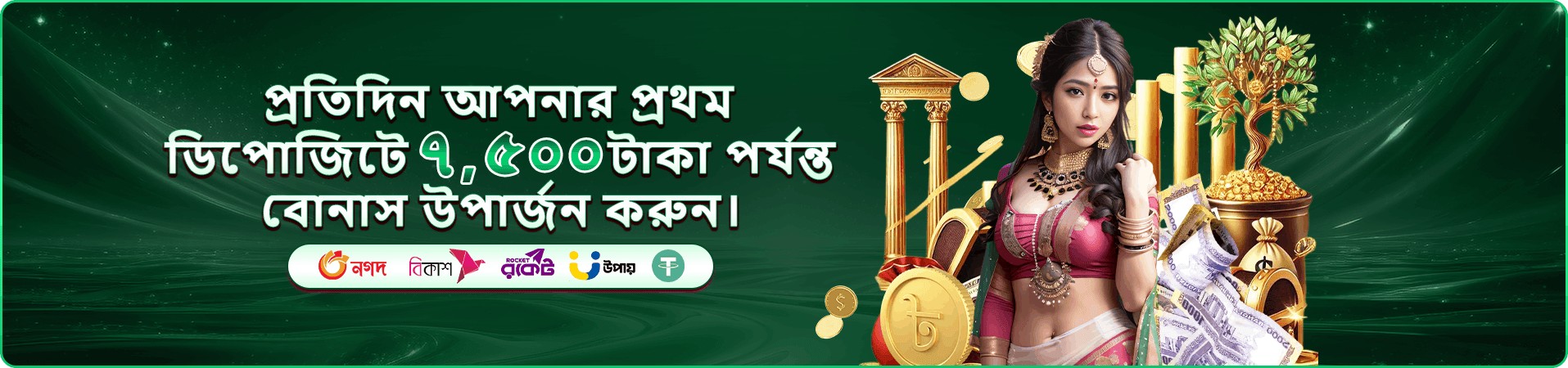 গেমিং অফার প্রচারচিত্র
